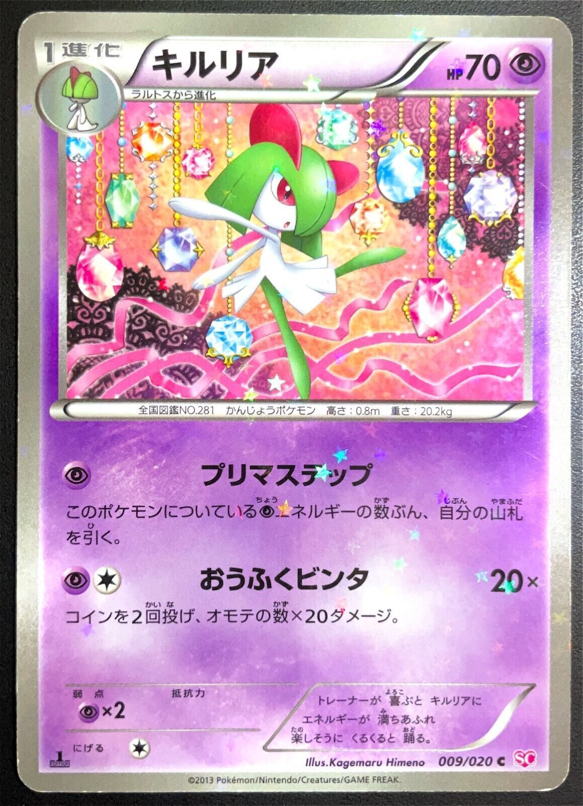 KIRLIA 009/020 SC POKEMON CARD JAPANESE SHINY COLLECTION STAR HOLO COMMON