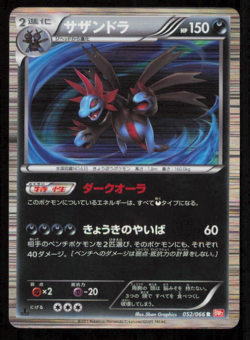 HYDREIGON 052/066 R POKEMON CARD JAPANESE BW2 RED COLLECTION HOLO RARE PLAYED