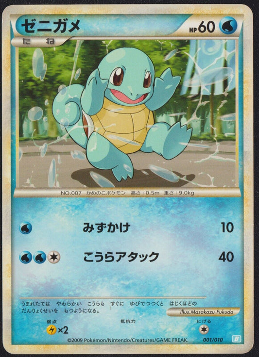 Squirtle 001/010 B POKEMON CARD JAPANESE BLASTOISE BATTLE STRENGTH DECK 2009