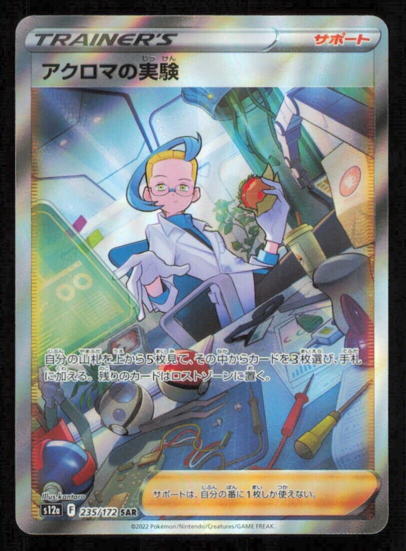 Colress's Experiment SAR 235/172 POKEMON CARD JAPANESE S12a VSTAR UNIVERSE NM