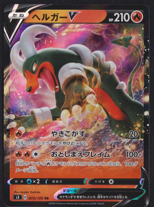 Houndoom V 009/100 POKEMON CARD JAPANESE s3 INFINITY ZONE HOLO RR - NM