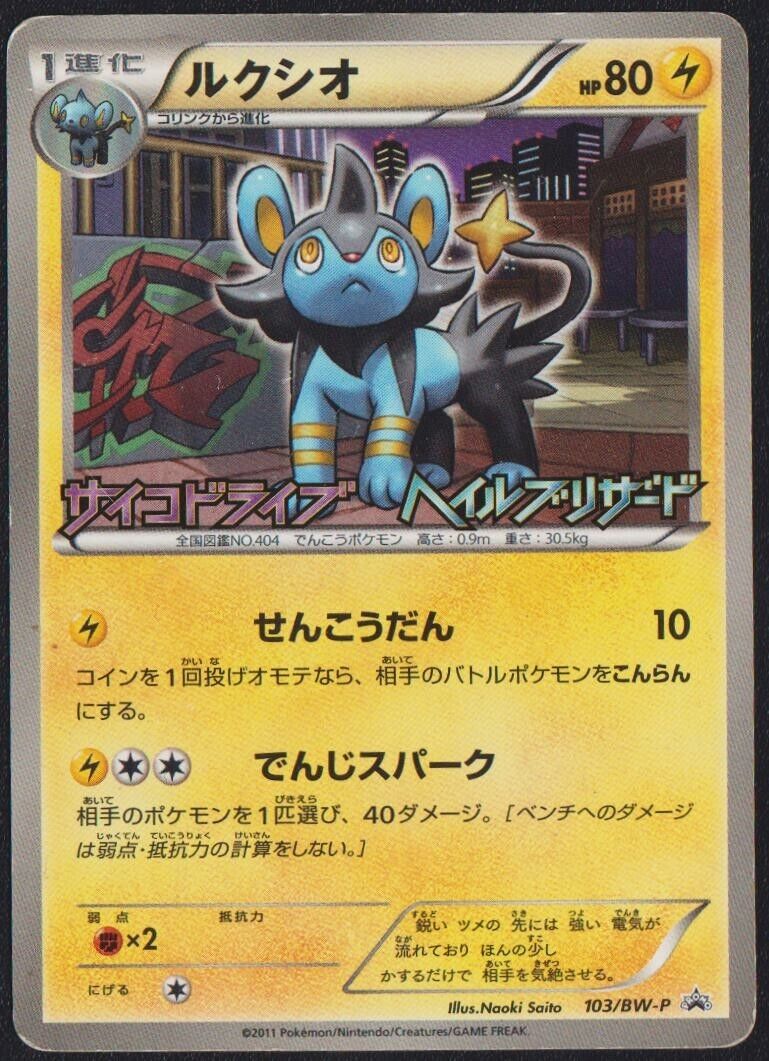 LUXIO 103/BW-P POKEMON CARD JAPANESE PSYCHO DRIVE PROMO 2011 - DAMAGED