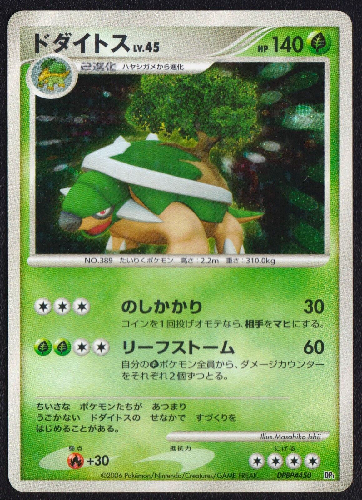 TORTERRA DPBP#450 POKEMON CARD JAPANESE DP1 ENTRY HALF DECK STAR HOLO GLOSSY