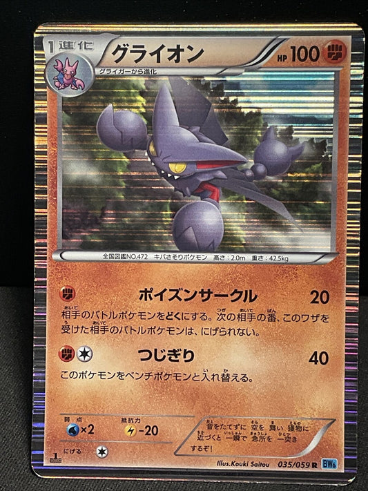 2012 Pokemon Japanese B & W Freeze Bolt #035 Gliscor