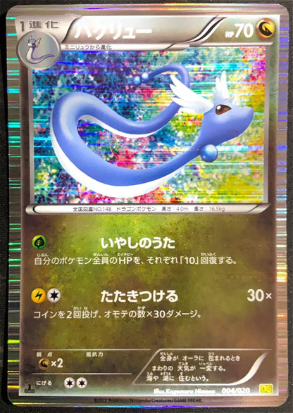 DRAGONAIR 004/020 - POKEMON CARD JAPANESE DS DRAGON SELECTION  HOLO - DAMAGED