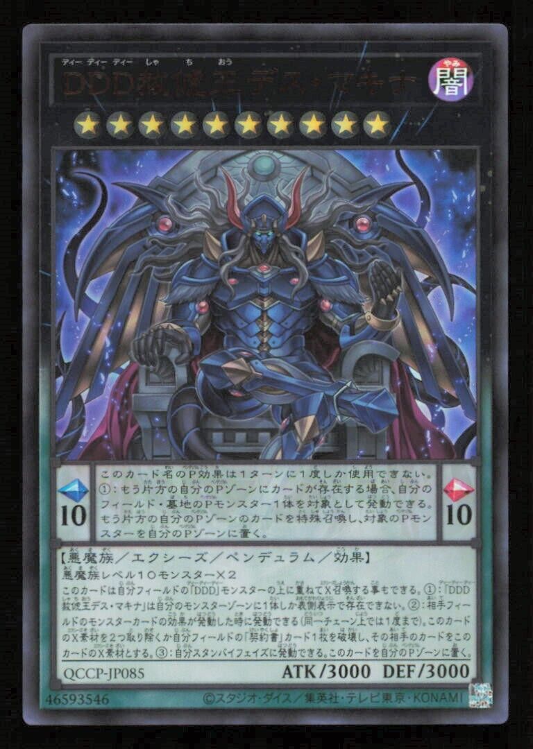 D/D/D Deviser King Deus Machinex QCCP-JP085 YUGIOH JAPANESE HOLO ULTRA RARE NM 