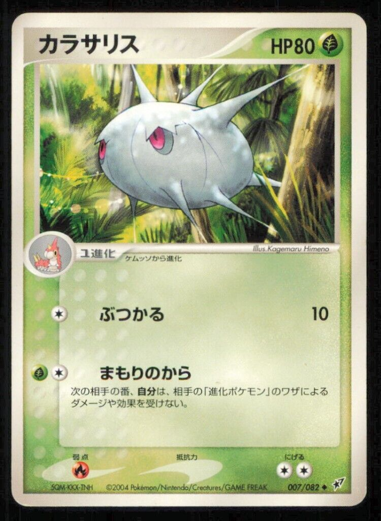 SILCOON 007/082 POKEMON CARD JAPANESE PCG CLASH OF THE BLUE SKY UNCOMMON PLAYED 