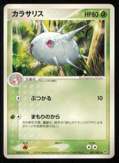 SILCOON 007/082 POKEMON CARD JAPANESE PCG CLASH OF THE BLUE SKY UNCOMMON PLAYED 