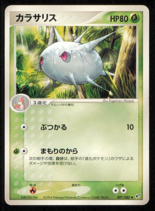 SILCOON 007/082 POKEMON CARD JAPANESE PCG CLASH OF THE BLUE SKY UNCOMMON PLAYED 