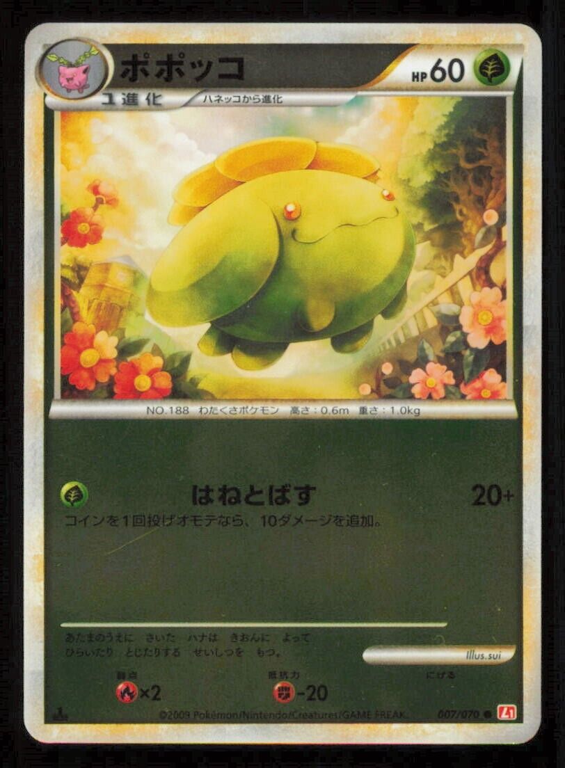 SKIPLOOM 007/070 POKEMON CARD JAPANESE L1 HEARTGOLD COLLECTION REVERSE HOLO LP