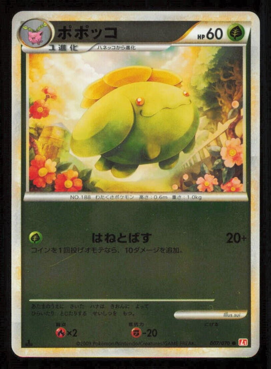 SKIPLOOM 007/070 POKEMON CARD JAPANESE L1 HEARTGOLD COLLECTION REVERSE HOLO LP