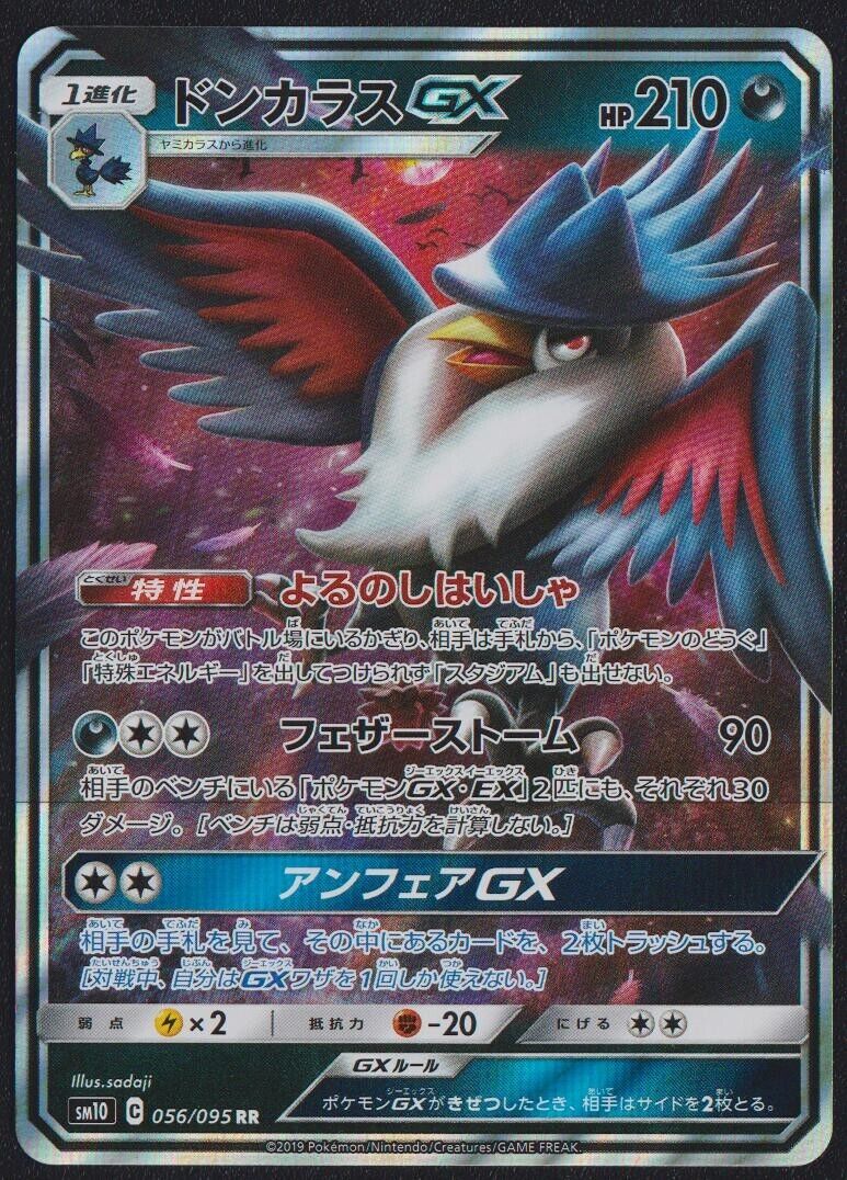 Honchkrow GX 056/095 RR POKEMON CARD JAPANESE SM10 DOUBLE BLAZE HOLO - NM