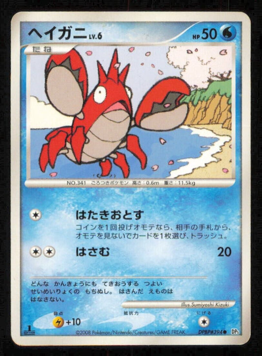 CORPHISH DPBP#394 POKEMON CARD JAPANESE DP5 TEMPLE OF ANGER COMMON PLAYED