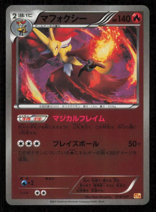 BRAIXEN 019/131 POKEMON CARD JAPANESE CP4 CHAMPIONS PACK REVERSE HOLO NM