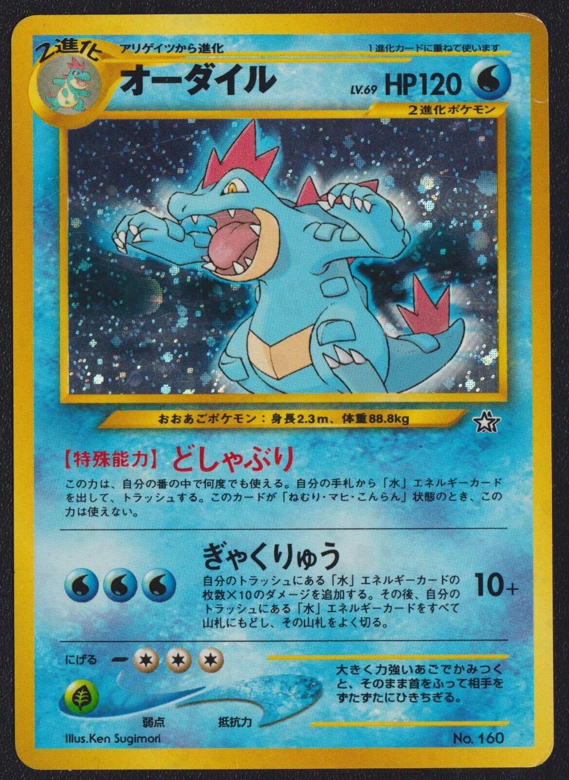 Feraligatr NO. 160 POKEMON CARD JAPANESE NEO PREMIUM FILE HOLO PROM WOTC VINTAGE