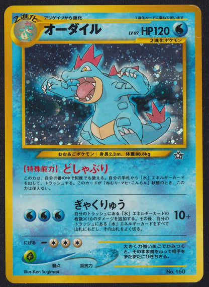 Feraligatr NO. 160 POKEMON CARD JAPANESE NEO PREMIUM FILE HOLO PROM WOTC VINTAGE