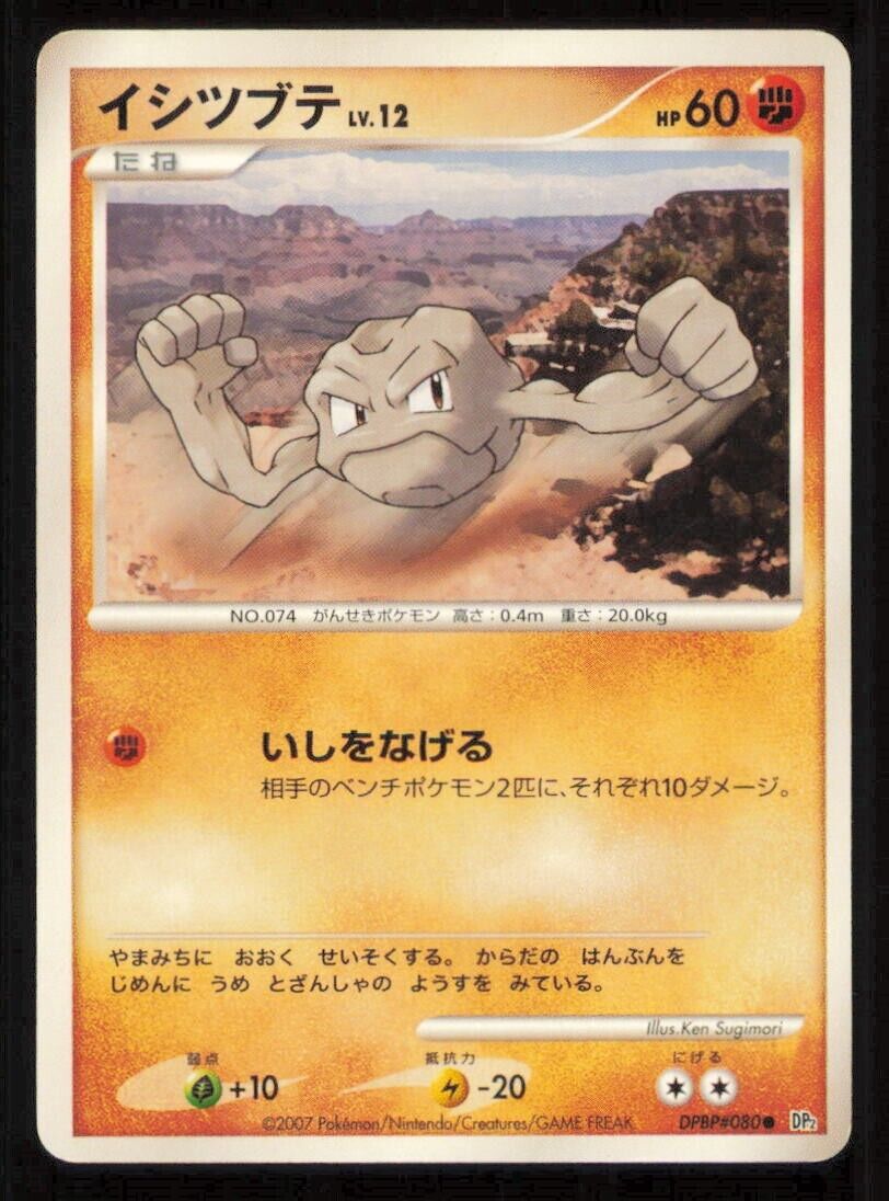 GEODUDE DPBP#080 POKEMON CARD JAPANESE DP2 SECRET OF THE LAKES COMMON PLAYED 