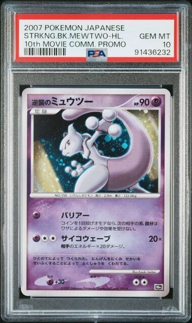 STRIKING BACK MEWTWO PSA 10 POKEMON CARD JAPANESE 10th MOVIE COMM PROMO HOLO