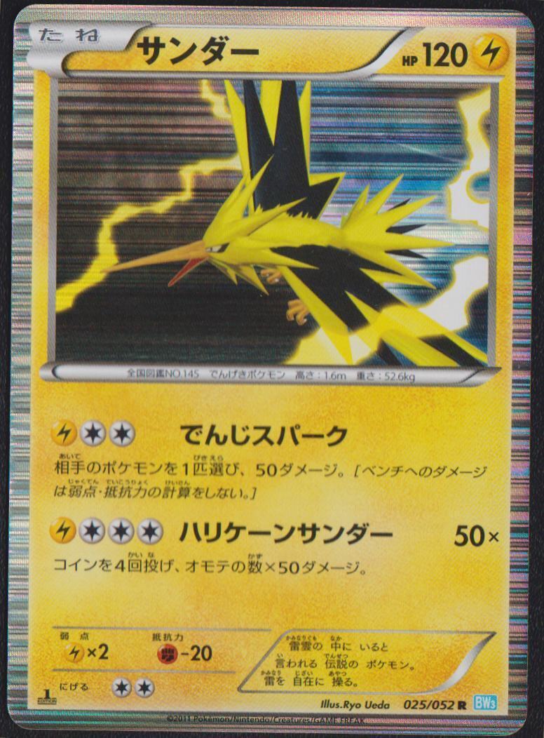 ZAPDOS 025/052 POKEMON CARD JAPANESE BW3 HAIL BLIZZARD HOLO RARE