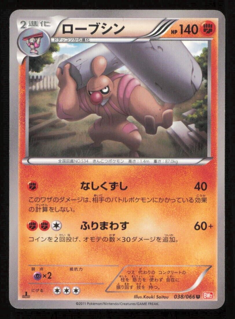 CONKELDURR 038/066 POKEMON CARD JAPANESE BW2 RED COLLECION U UNCOMMON PLAYED 