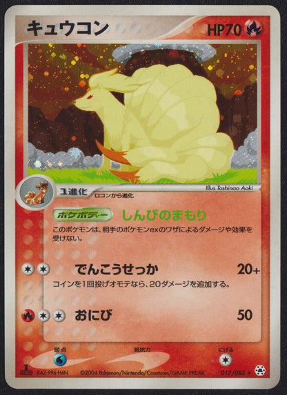 NINETALES 017/083 POKEMON CARD JAPANESE EX UNDONE SEAL HOLO RARE 1st EDITION