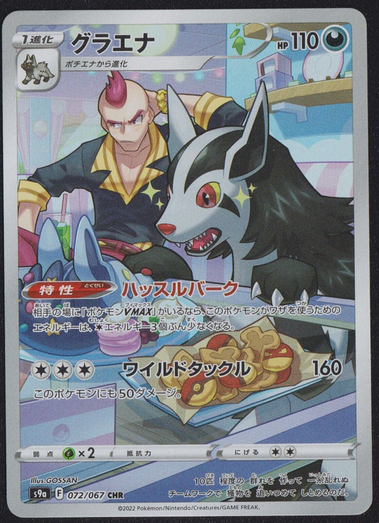 Sidney's Mightyena CHR 072/067  POKEMON CARD JAPANESE s9a BATTLE REGION HOLO NM