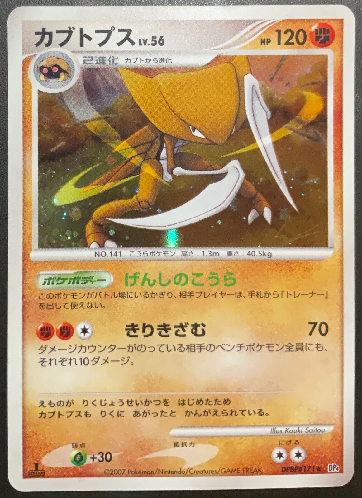 KABUTOPS DPBP#171 - POKEMON CARD JAPANESE DP4 DAWN DASH HOLO RARE - PLAYED