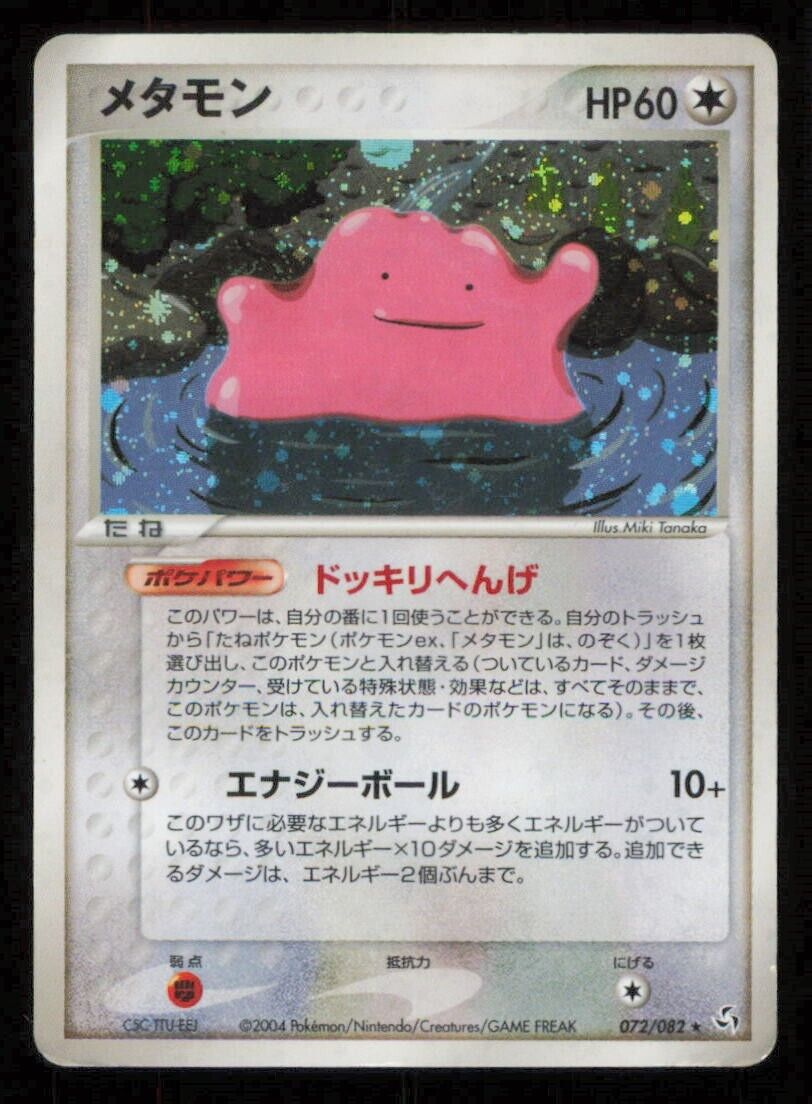  DITTO 072/082 POKEMON CARD JAPANESE PCG FLIGHT OF LEGENDS HOLO RARE DAMAGED