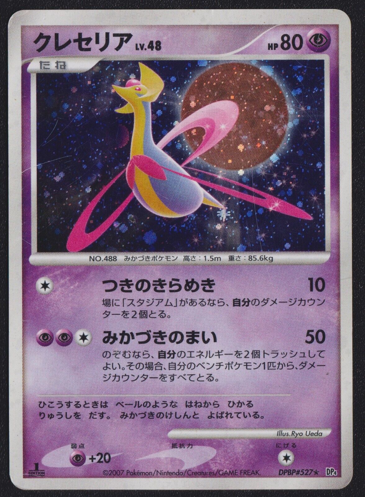 CRESSELIA DPBP#527 DP4 MOONLIT PURSUIT POKEMON JAPANESE HOLO RARE