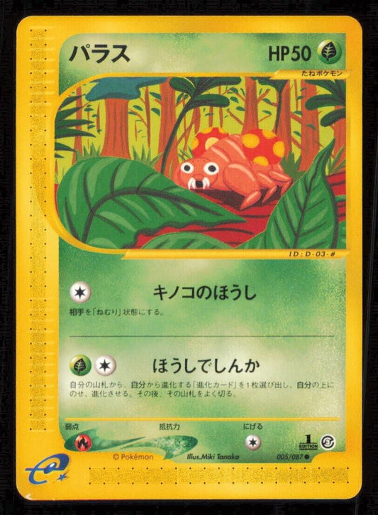 PARAS 005/087 POKEMON CARD JAPANESE E SERIES 3 WIND FROM THE SEA COMMON LP  