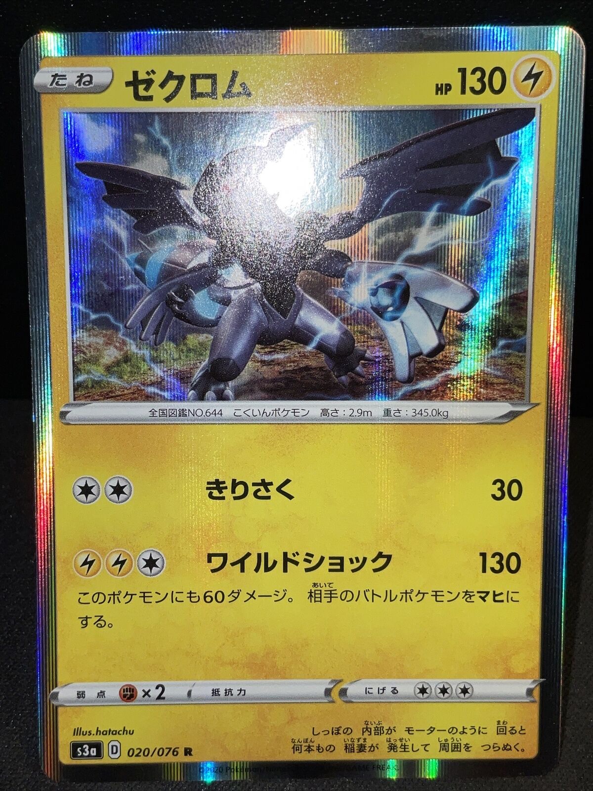 Zekrom 020/076 Holo Rare Legendary Heartbeat s3a 2020 Japanese Pokemon Card