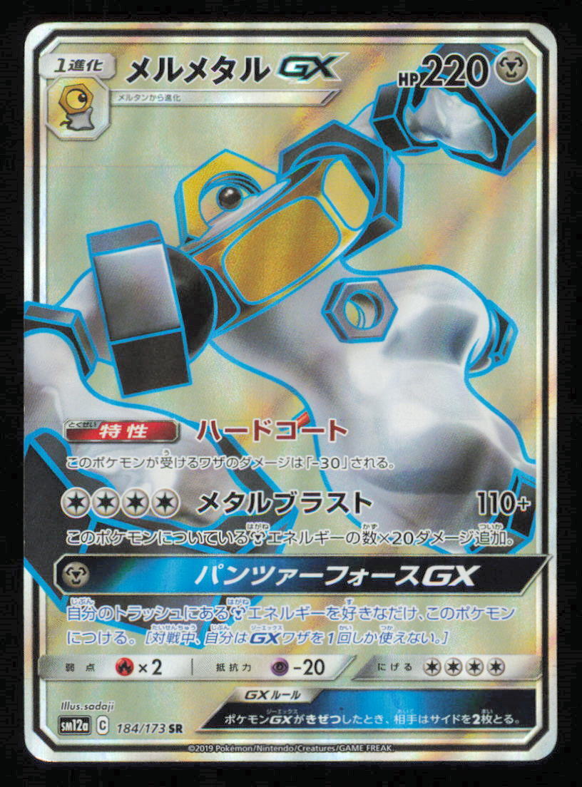 Melmetal GX SR 184/173 POKEMON CARD JAPANESE SM12a TAG TEAM ALLSTARS FULL ART