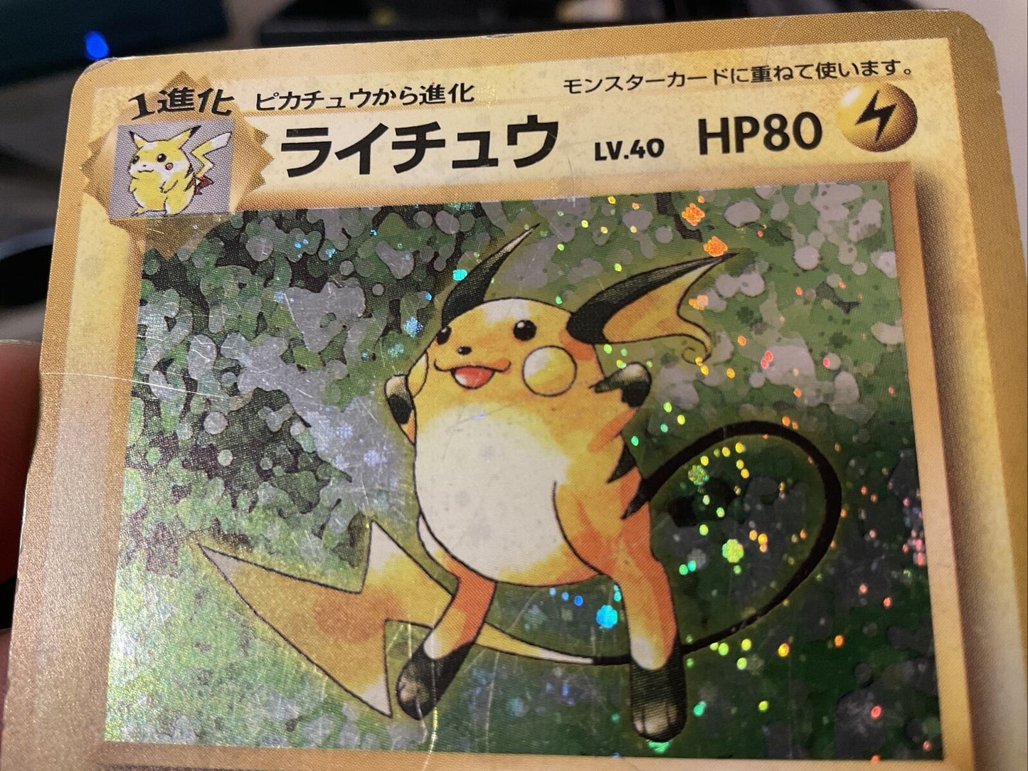 Raichu Holo Japanese Basic No. 26 - PLAYED