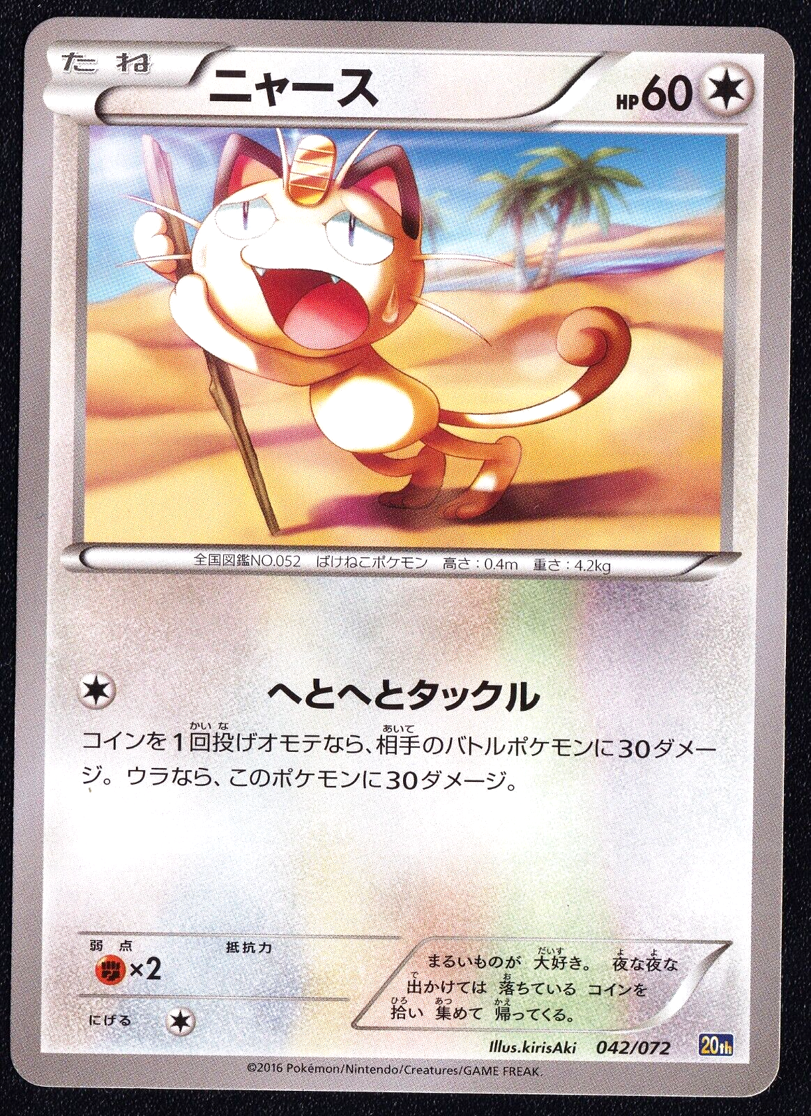 Meowth 042/072 - POKEMON CARD JAPANESE XY 20th ANNIVERSARY - NM