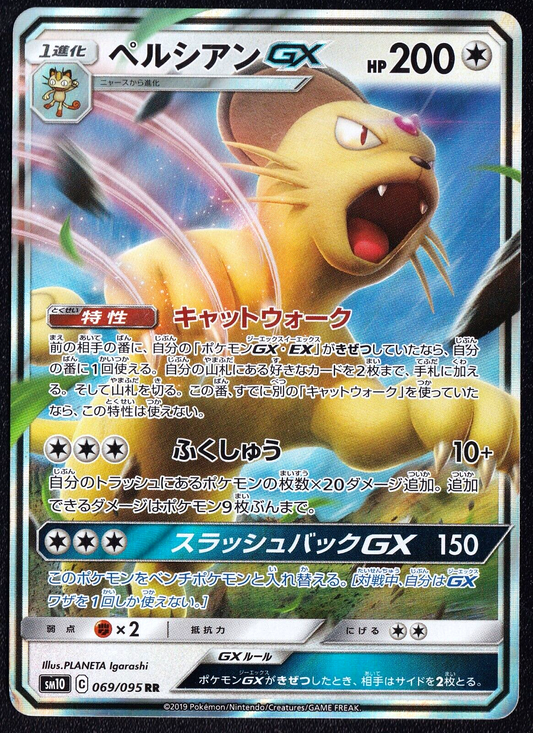 Persian GX 069/095 - POKEMON CARD JAPANESE RR SM10 DOUBLE BLAZE HOLO - NM