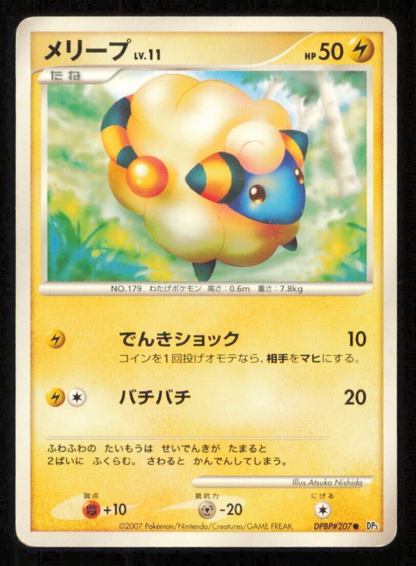 MAREEP DPBP#207 POKEMON CARD JAPANESE DP3 SHINING DARKNESS COMMON DAMAGED