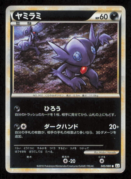 SABLEYE 045/080 POKEMON CARD JAPANESE L2 REVIVING LEGENDS REVERSE HOLO PLAYED