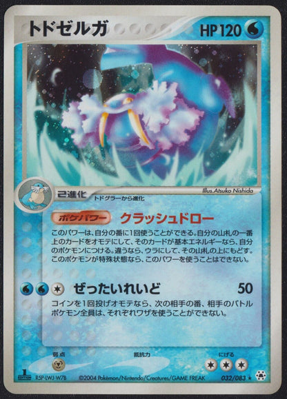 WALREIN 032/083 POKEMON CARD JAPANESE HIDDEN LEGENDS HOLO RARE