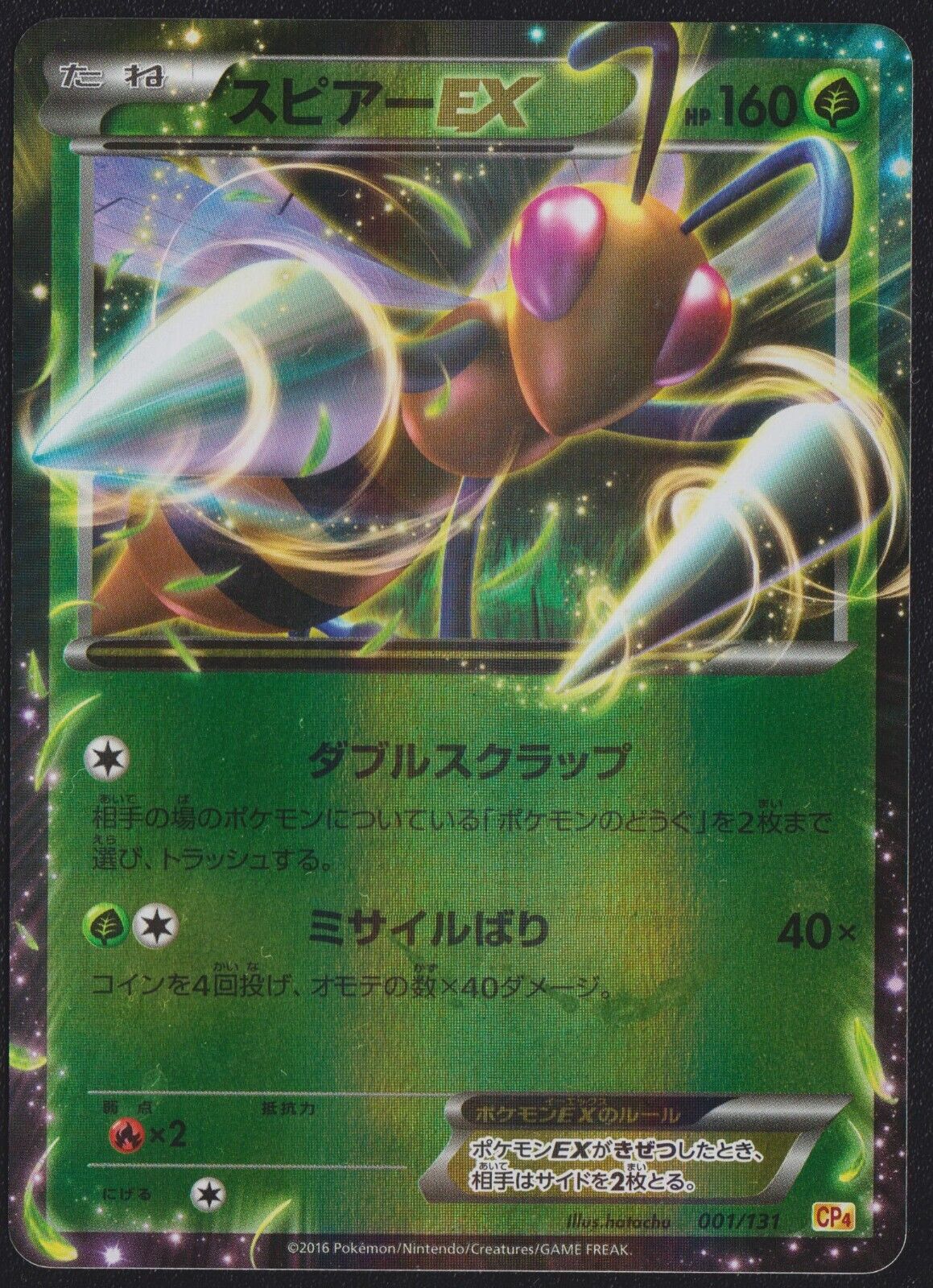 Beedrill EX 001/131 - POKEMON CARD JAPANESE CP4 REVERSE HOLO CHAMPIONS PACK - LP