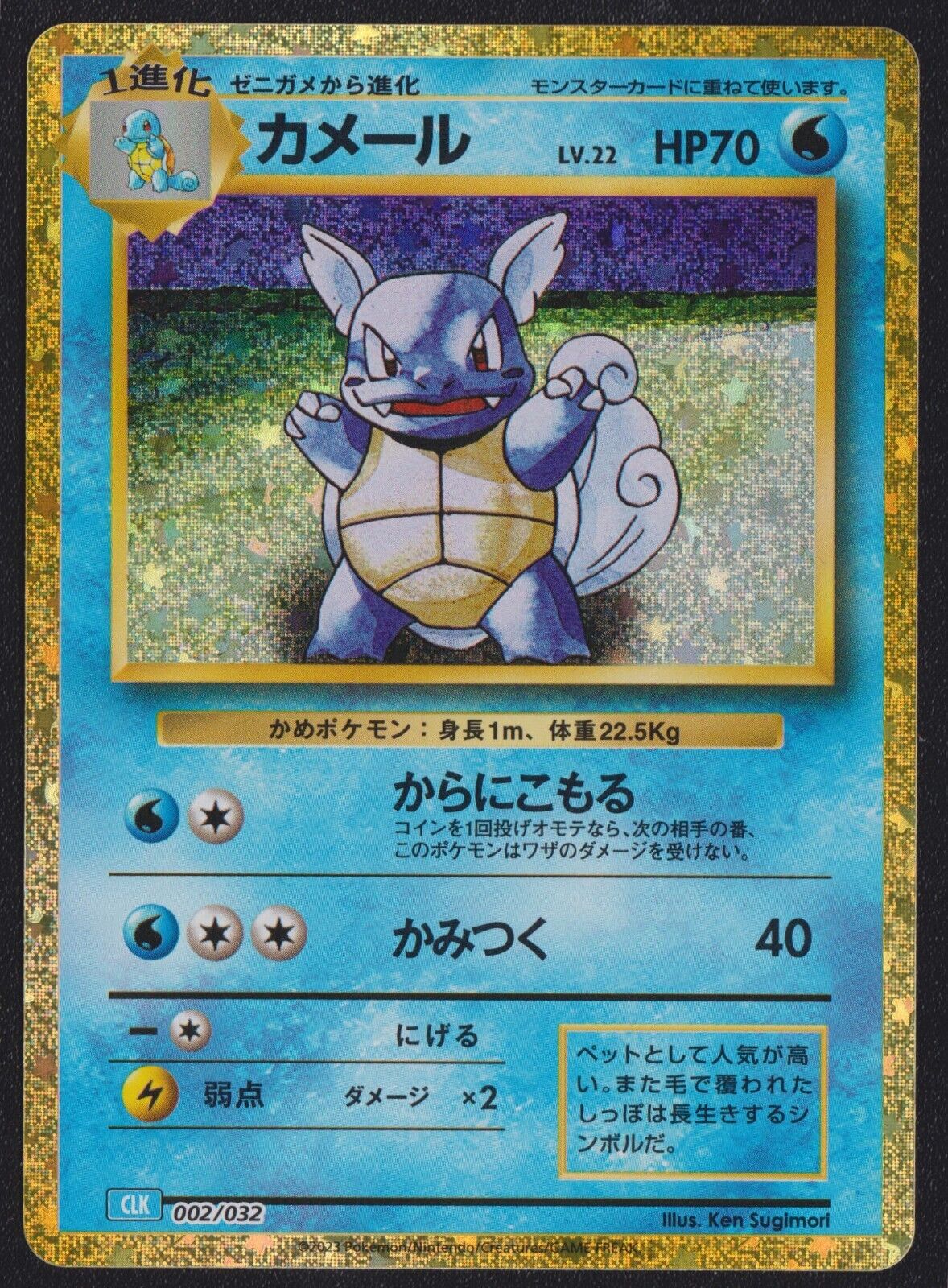 Wartortle 002/032 CLL POKEMON CARD JAPANESE CLASSIC COLLECTION HOLO GOLD DECK