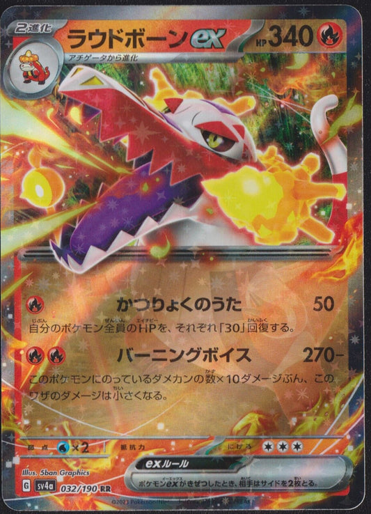 Skeledirge ex RR 032/190 POKEMON CARD JAPANESE SV4a SHINY TREASURES EX - NM