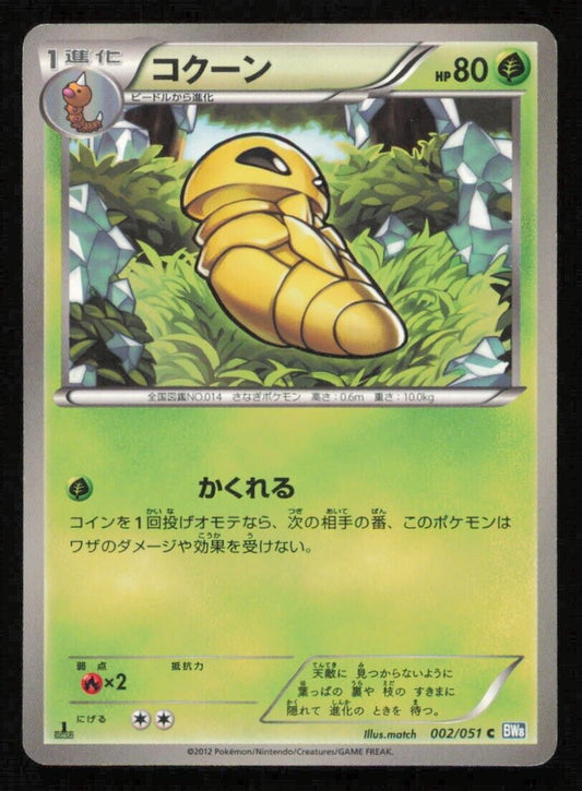 KAKUNA 002/051 POKEMON CARD JAPANESE BW8 THUNDER KNUCKLE COMMON PLAYED