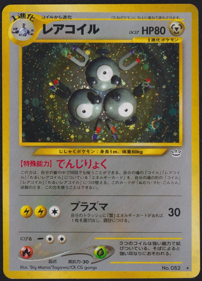 MAGNETON NO. 082 POKEMON CARD JAPANESE NEO REVELATION HOLO RARE WOTC VINTAGE OLD